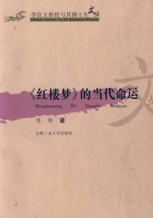 红楼梦的当代命运