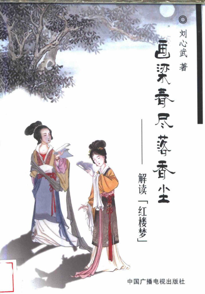 画梁春尽落香尘